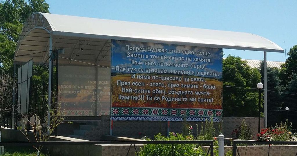 Как сцената на площада в с. Камчик посреща зрителите 