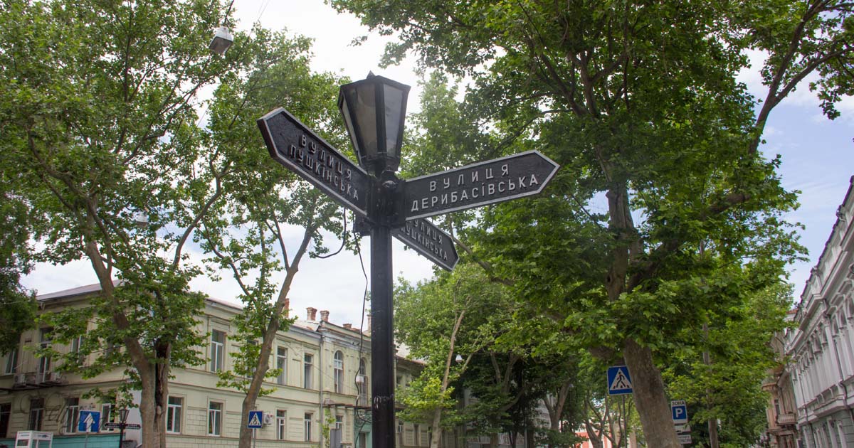 Две любими Одески улици